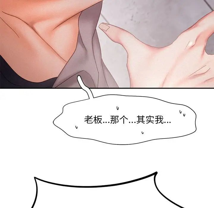 《乘风高飞》漫画 第29話