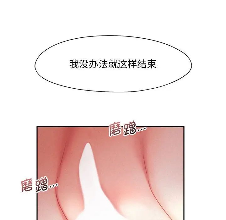 《乘风高飞》漫画 第29話