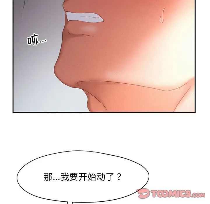 《乘风高飞》漫画 第29話