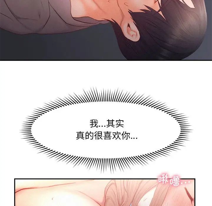 《乘风高飞》漫画 第29話