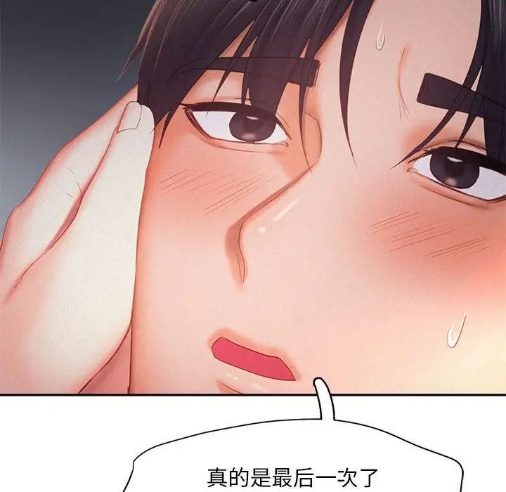 《乘风高飞》漫画 第29話