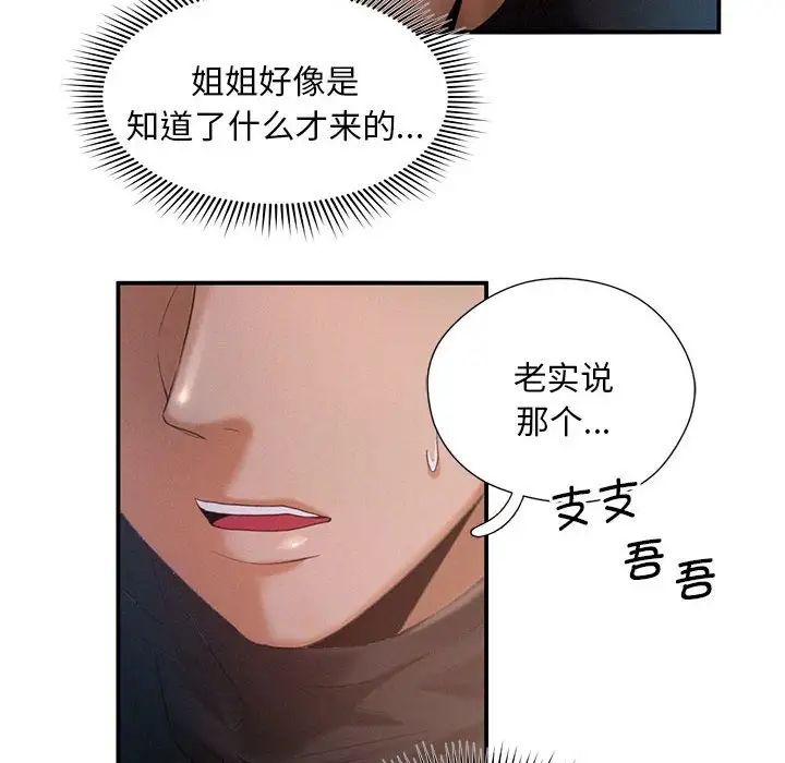《乘风高飞》漫画 第3話