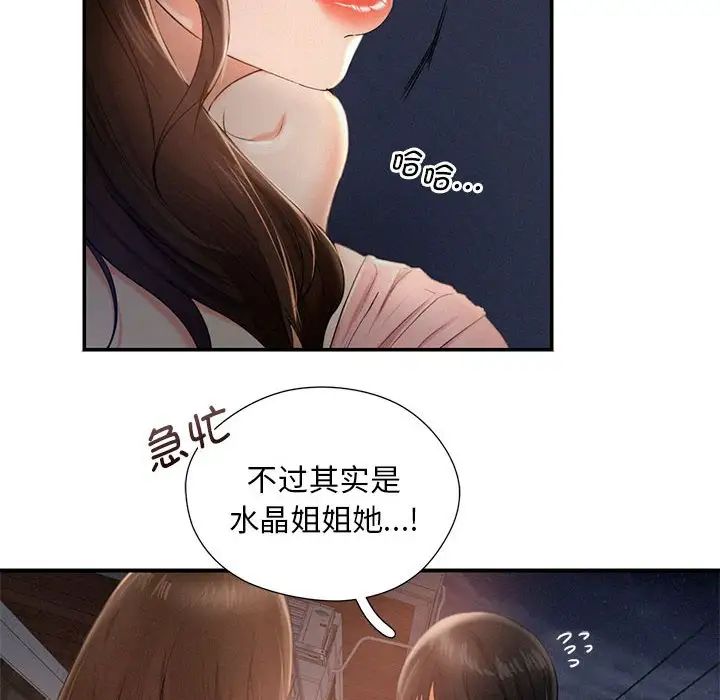 《乘风高飞》漫画 第3話