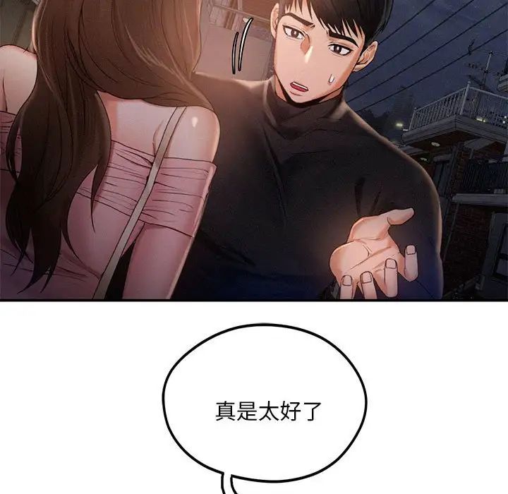 《乘风高飞》漫画 第3話
