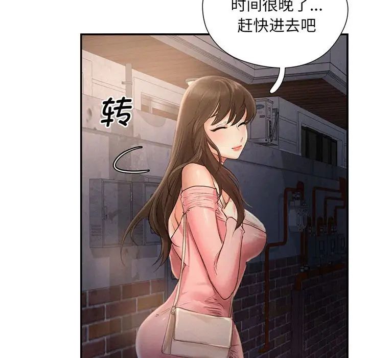《乘风高飞》漫画 第3話