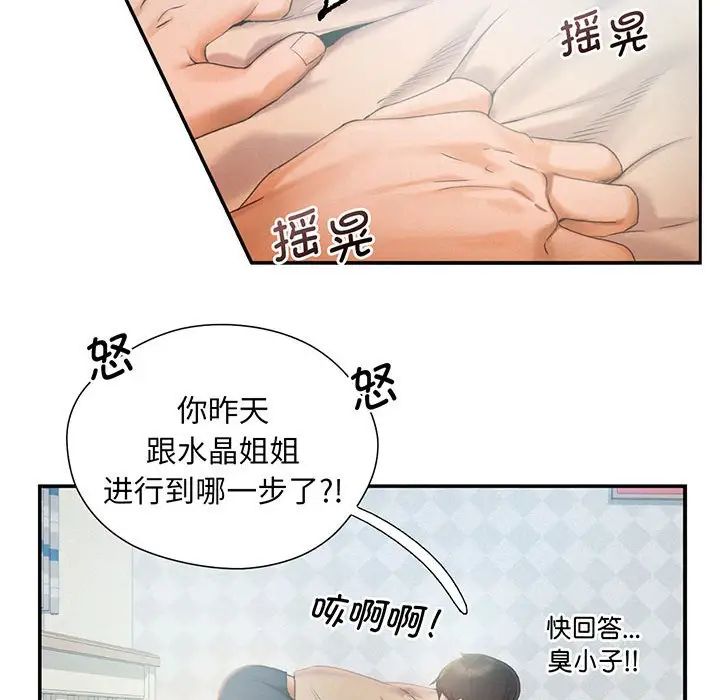 《乘风高飞》漫画 第3話
