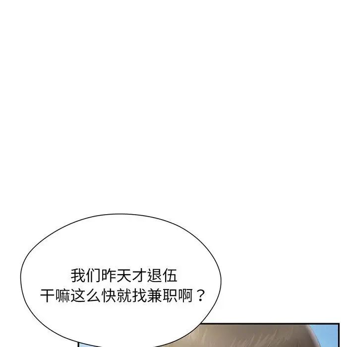 《乘风高飞》漫画 第3話