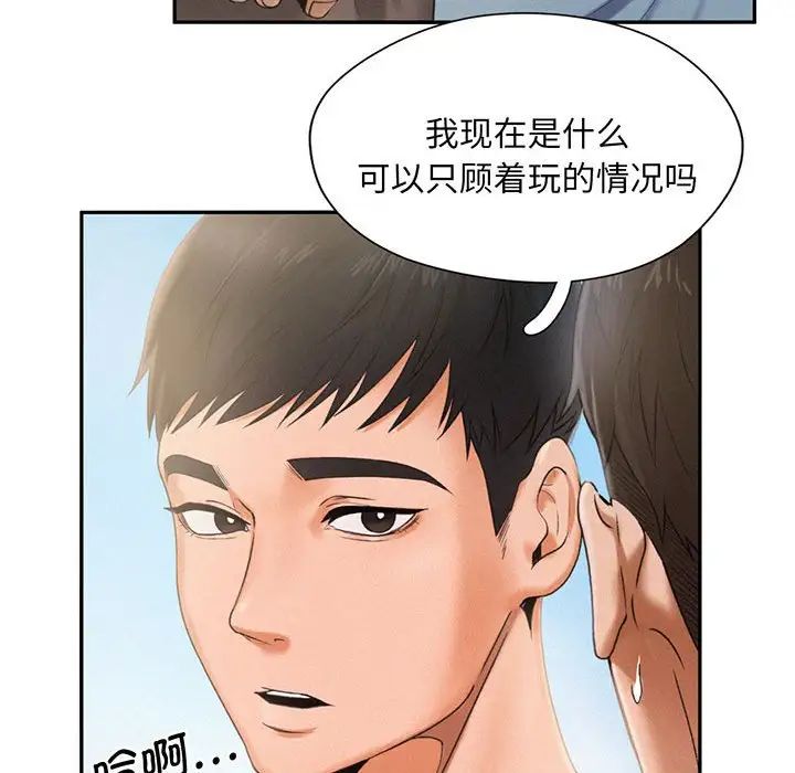 《乘风高飞》漫画 第3話