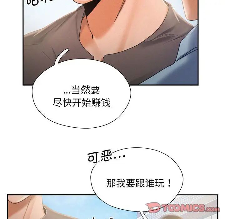 《乘风高飞》漫画 第3話
