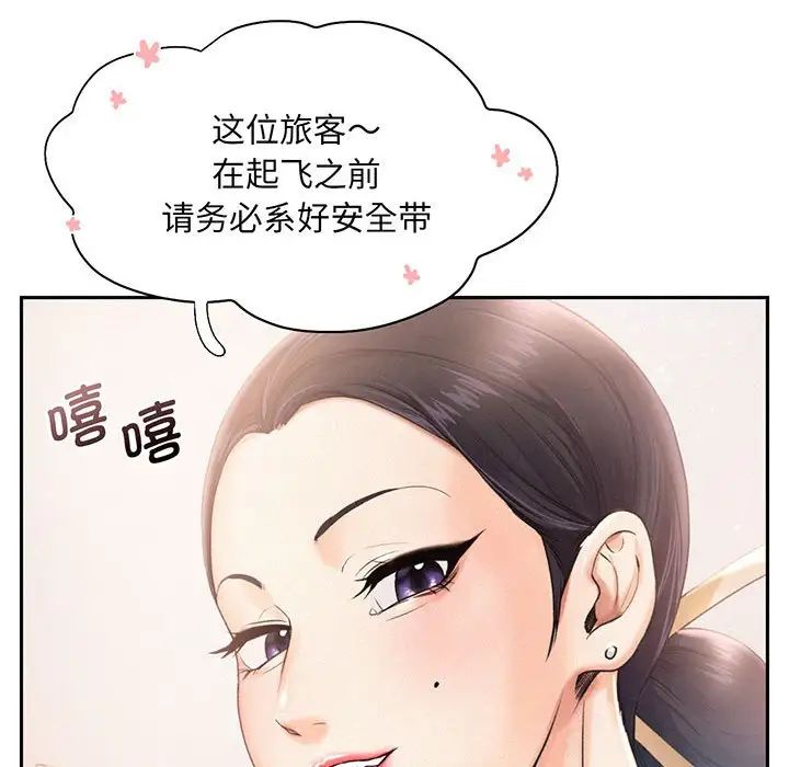 《乘风高飞》漫画 第3話