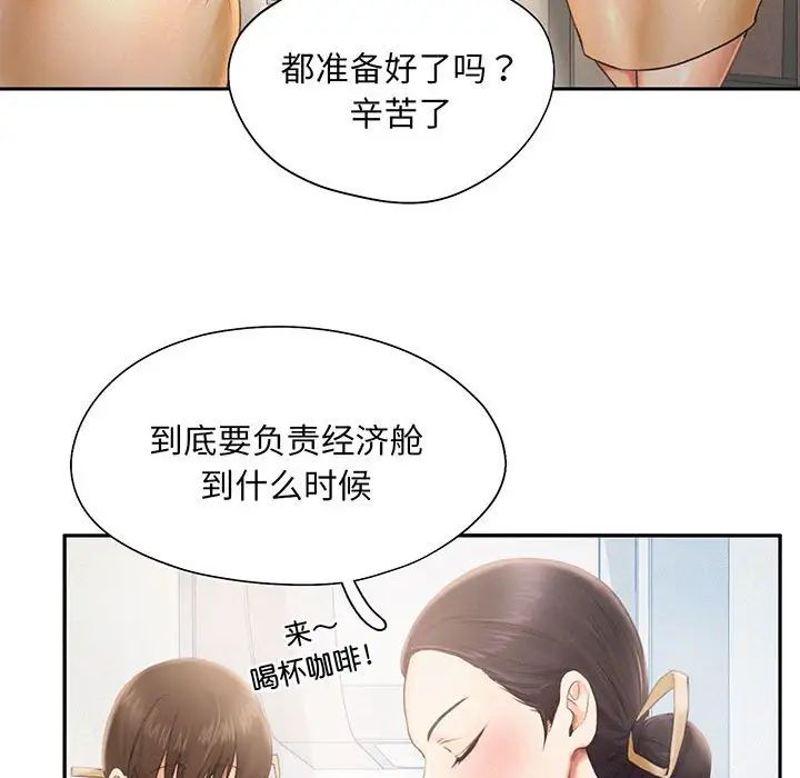 《乘风高飞》漫画 第3話