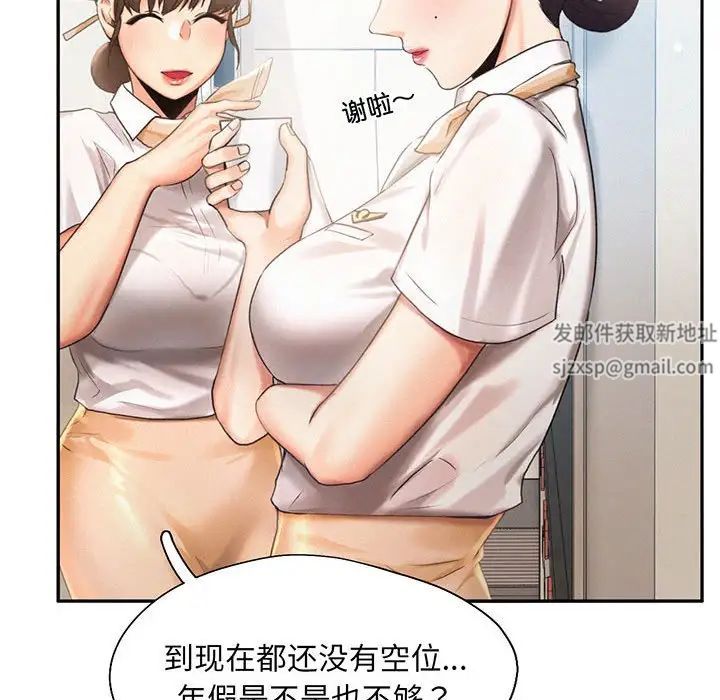 《乘风高飞》漫画 第3話