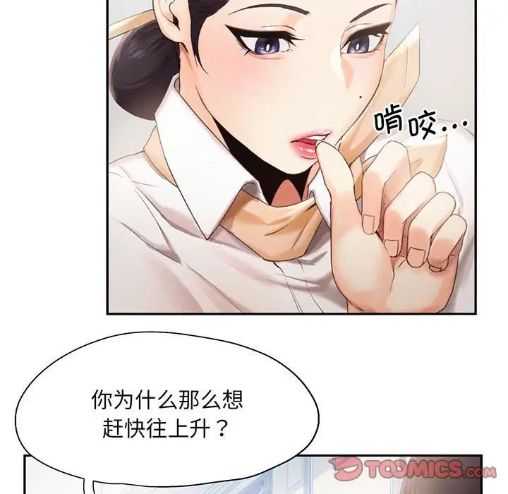 《乘风高飞》漫画 第3話
