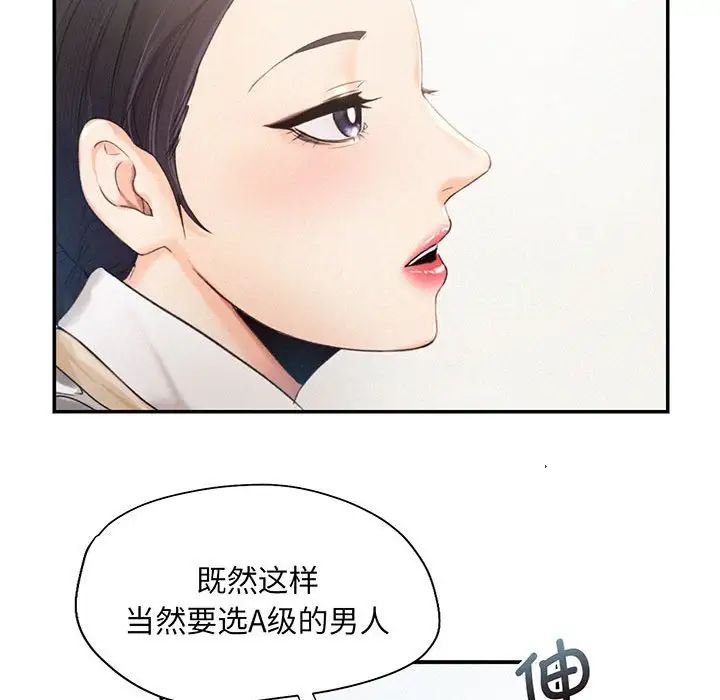 《乘风高飞》漫画 第3話