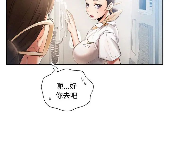 《乘风高飞》漫画 第3話
