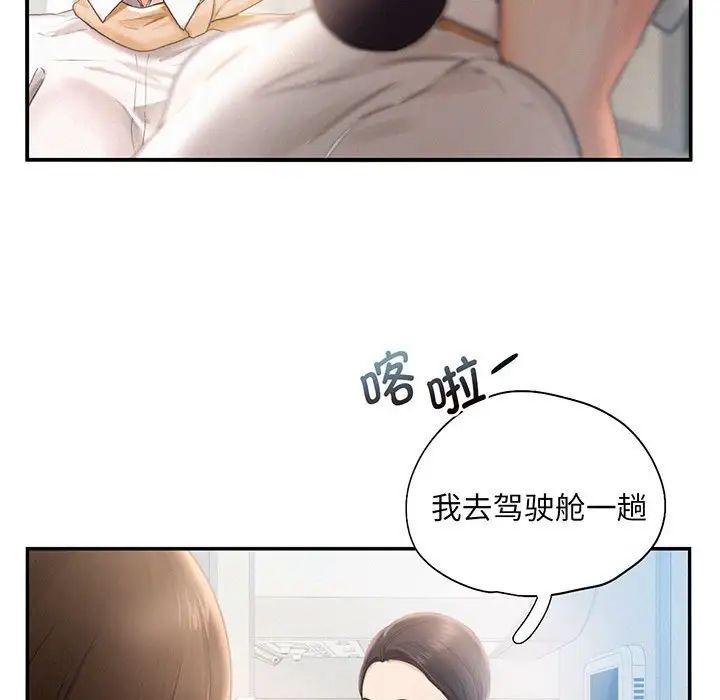 《乘风高飞》漫画 第3話