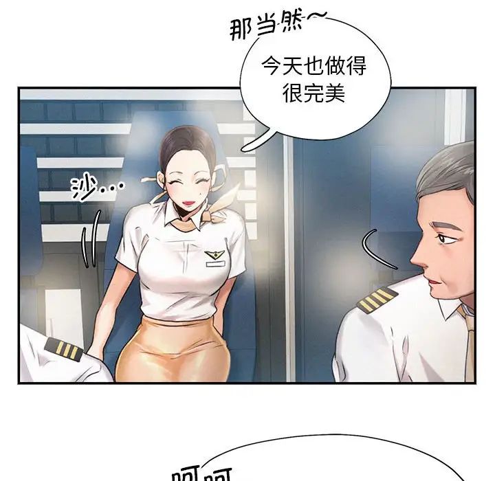 《乘风高飞》漫画 第3話