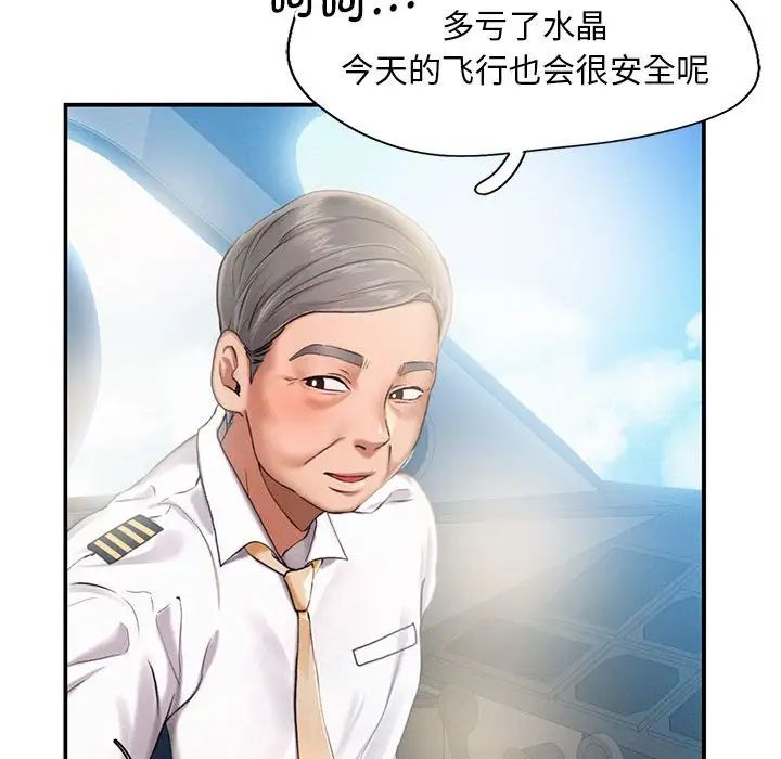 《乘风高飞》漫画 第3話
