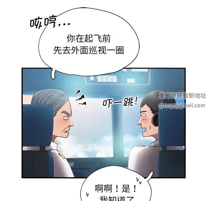 《乘风高飞》漫画 第3話