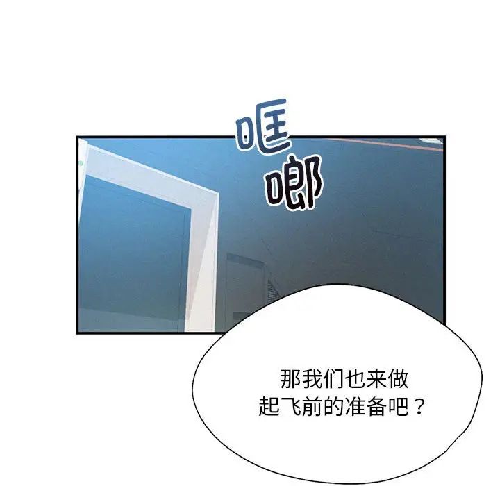 《乘风高飞》漫画 第3話