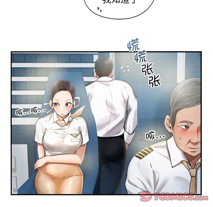 《乘风高飞》漫画 第3話