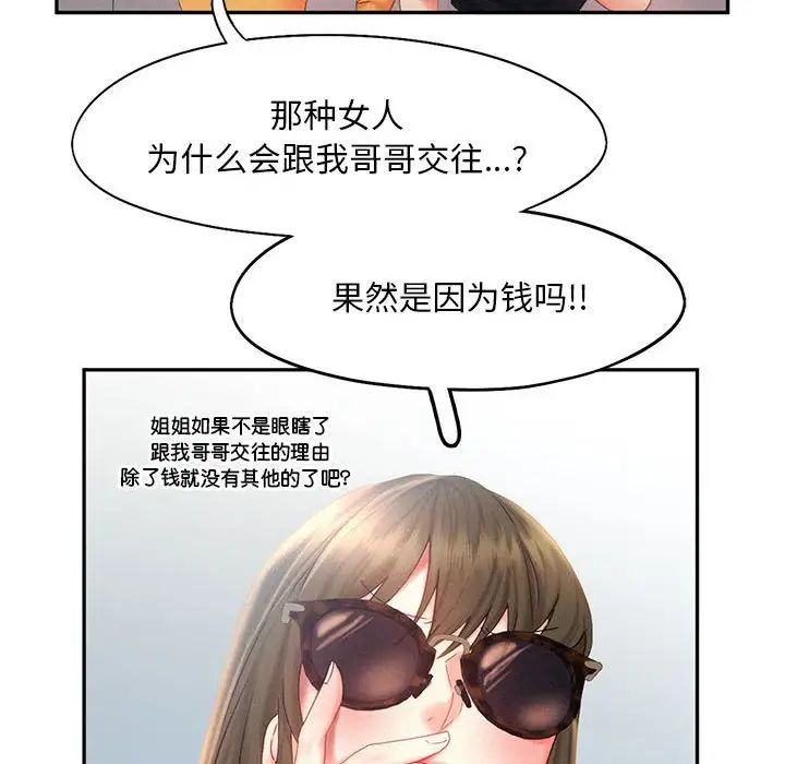 《乘风高飞》漫画 第30話
