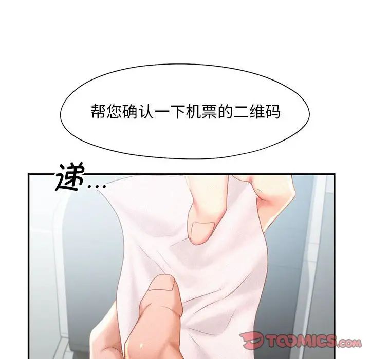 《乘风高飞》漫画 第30話