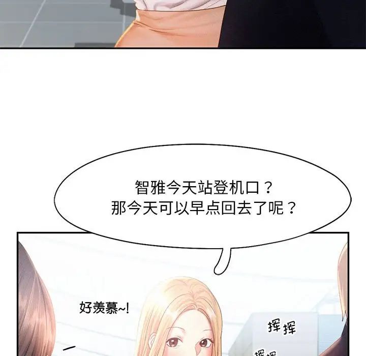 《乘风高飞》漫画 第30話