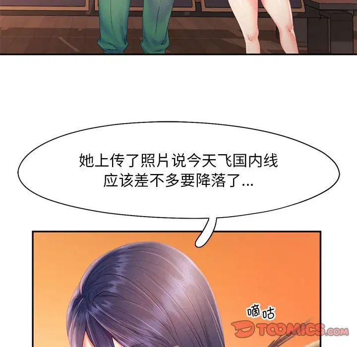 《乘风高飞》漫画 第30話