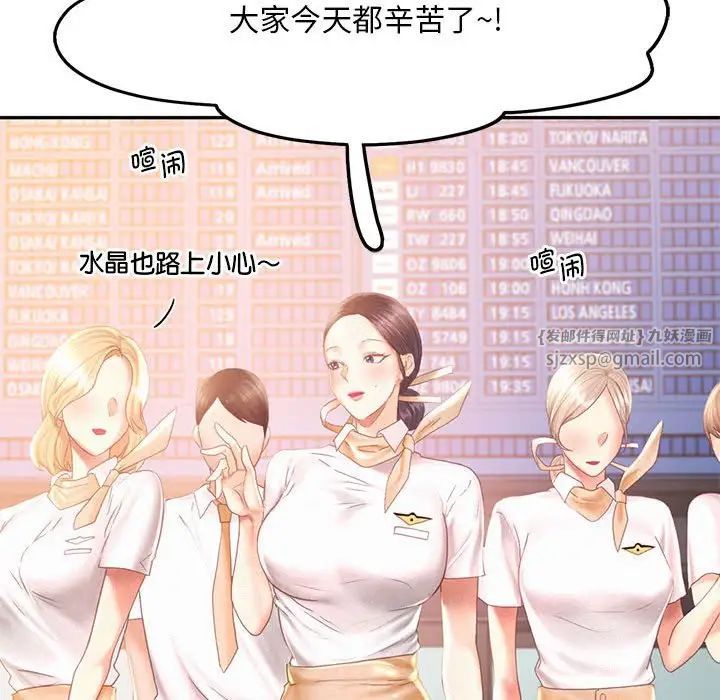 《乘风高飞》漫画 第30話