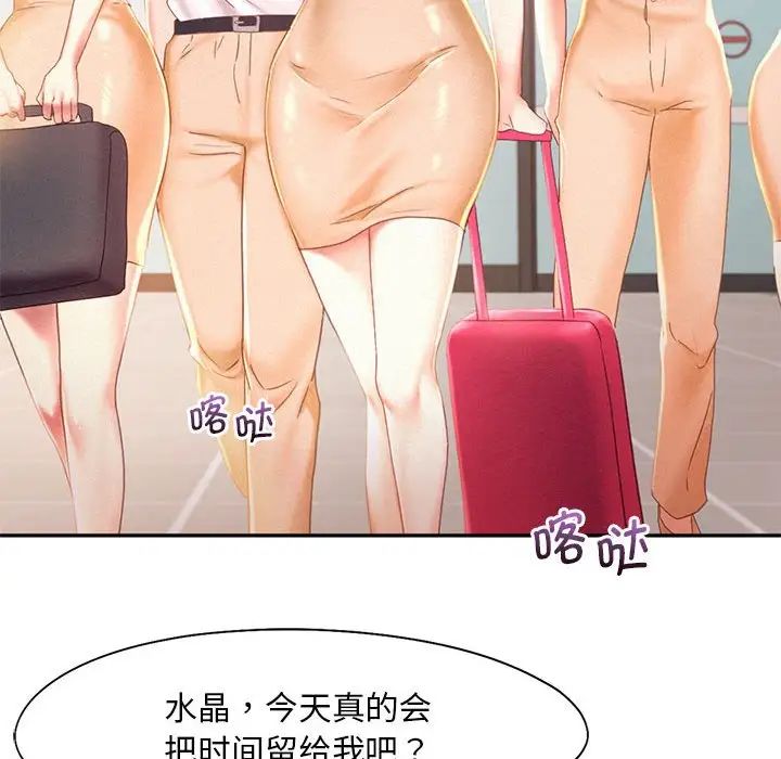 《乘风高飞》漫画 第30話