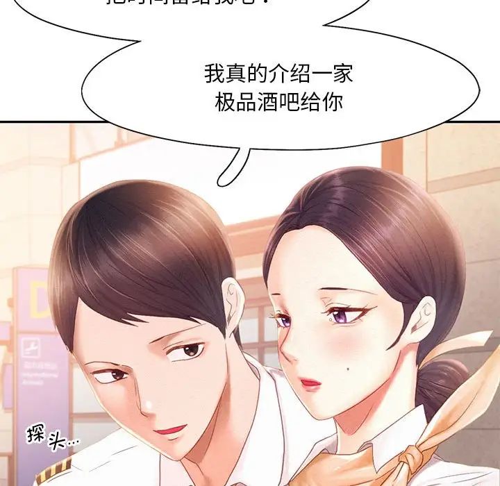 《乘风高飞》漫画 第30話