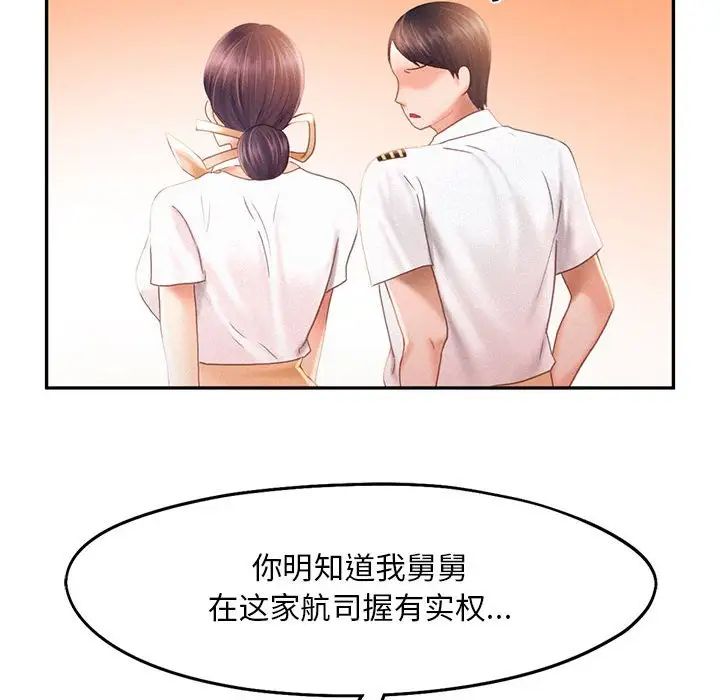 《乘风高飞》漫画 第30話