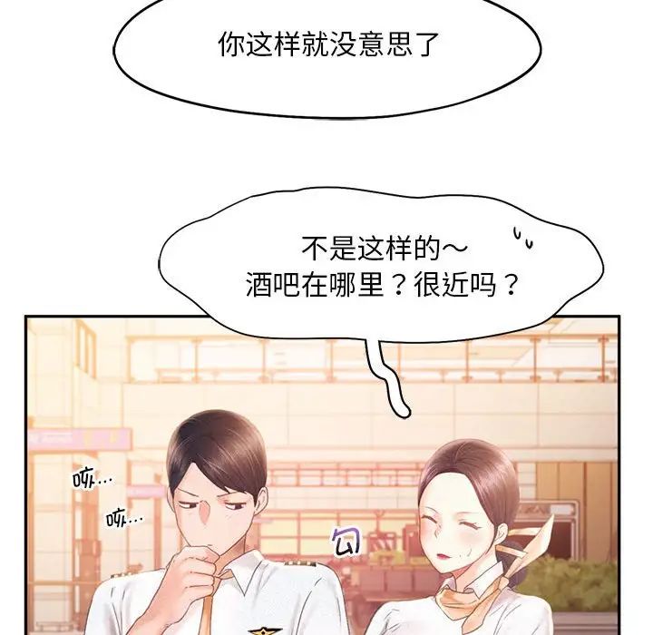 《乘风高飞》漫画 第30話