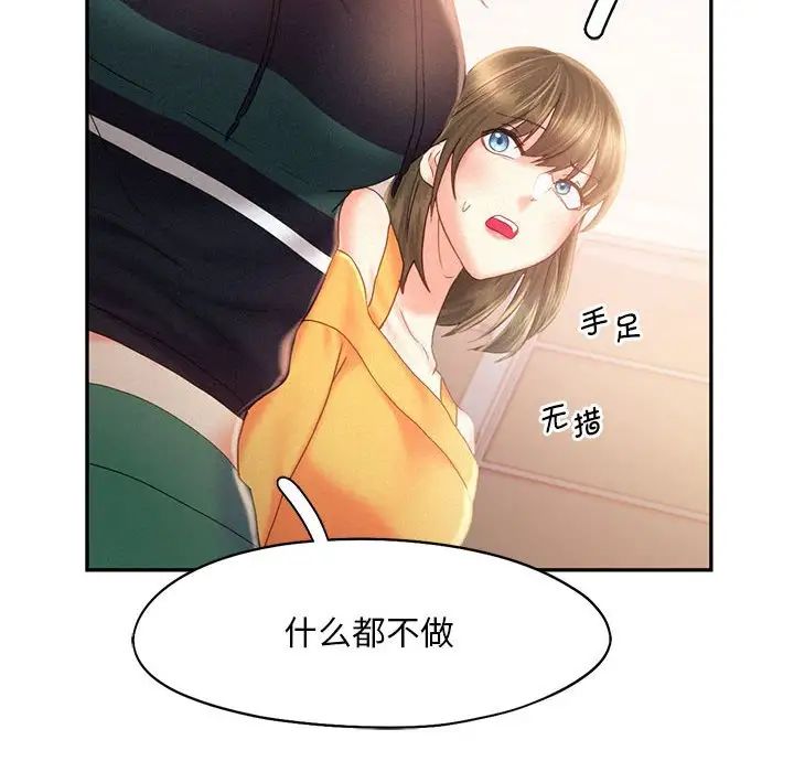《乘风高飞》漫画 第30話