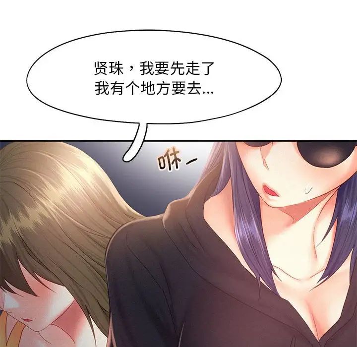 《乘风高飞》漫画 第30話