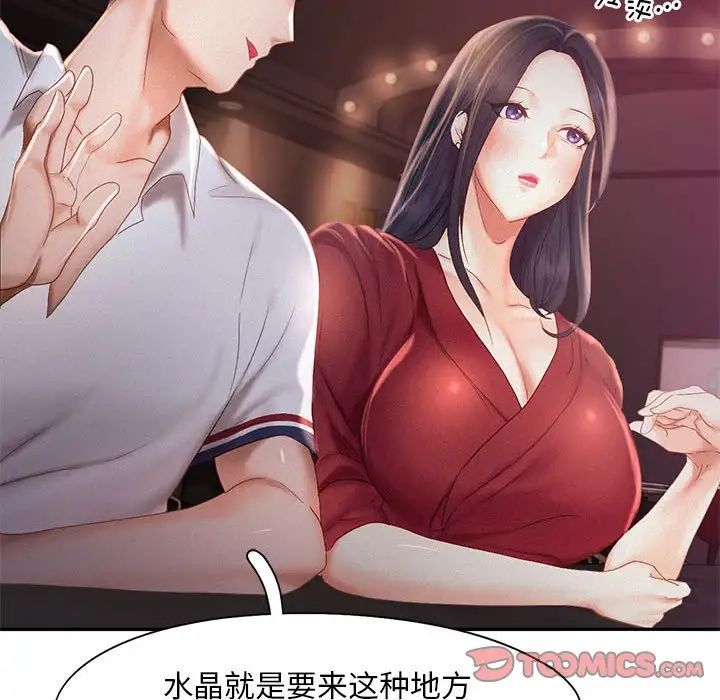 《乘风高飞》漫画 第30話