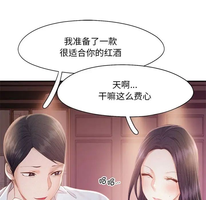 《乘风高飞》漫画 第30話