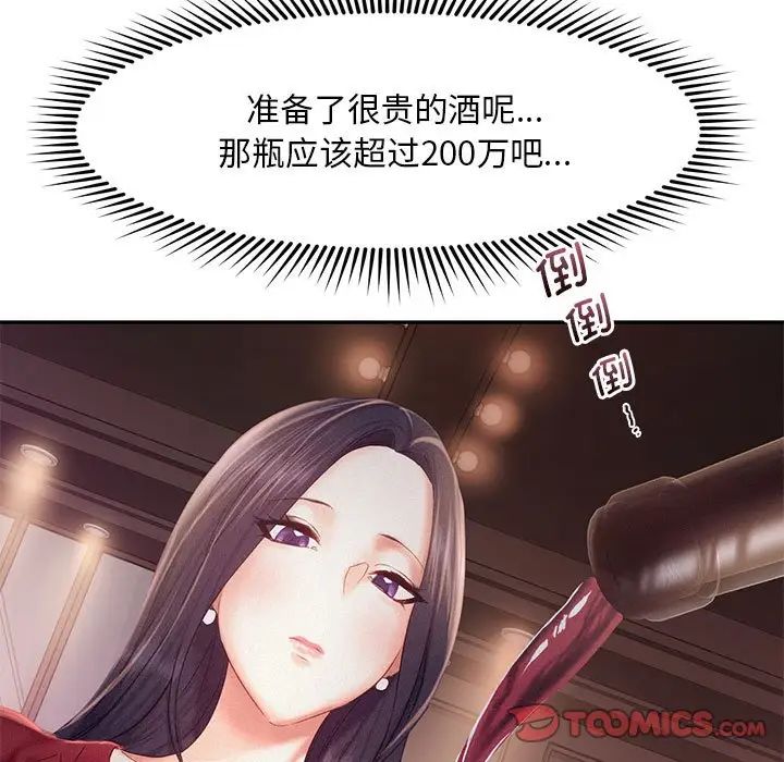 《乘风高飞》漫画 第30話