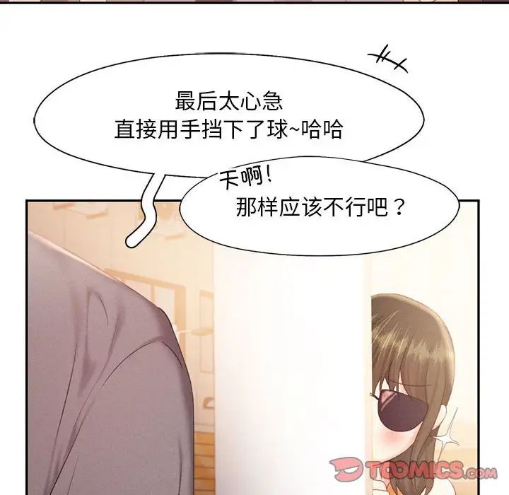 《乘风高飞》漫画 第31話