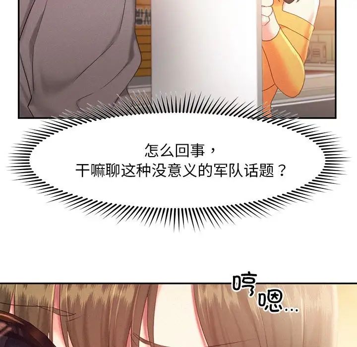 《乘风高飞》漫画 第31話