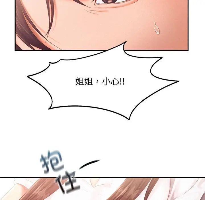 《乘风高飞》漫画 第31話