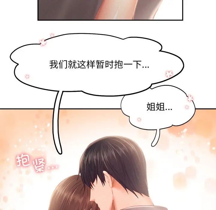 《乘风高飞》漫画 第31話