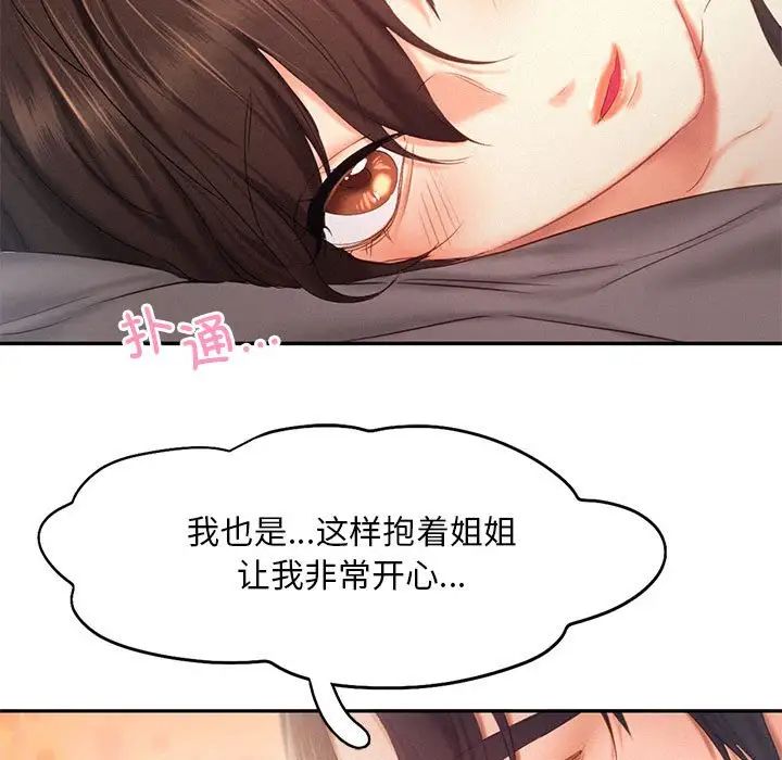 《乘风高飞》漫画 第31話