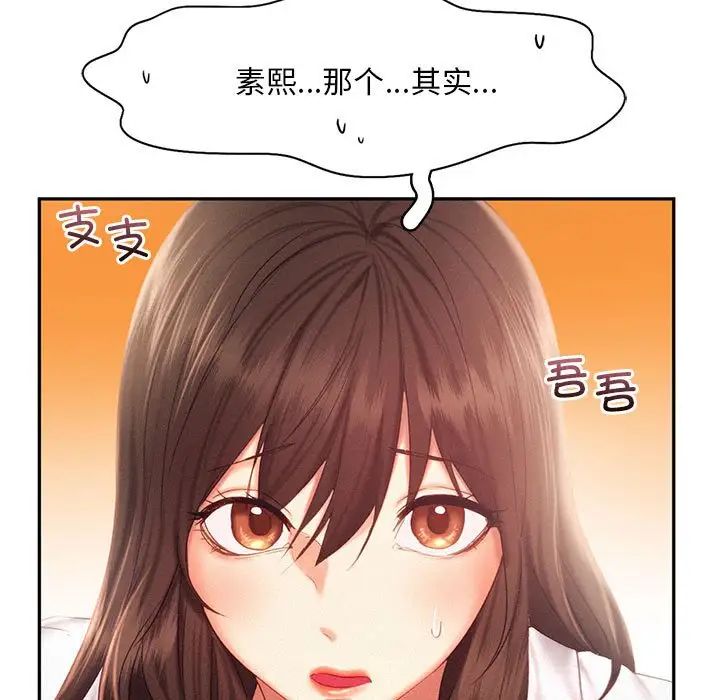 《乘风高飞》漫画 第31話