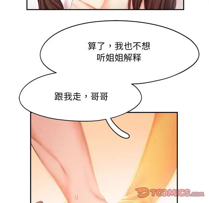 《乘风高飞》漫画 第31話