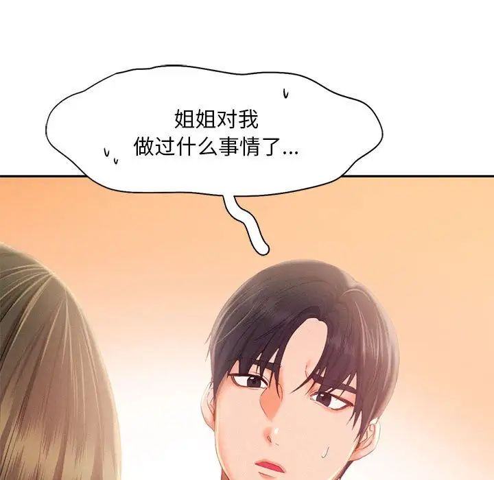 《乘风高飞》漫画 第31話