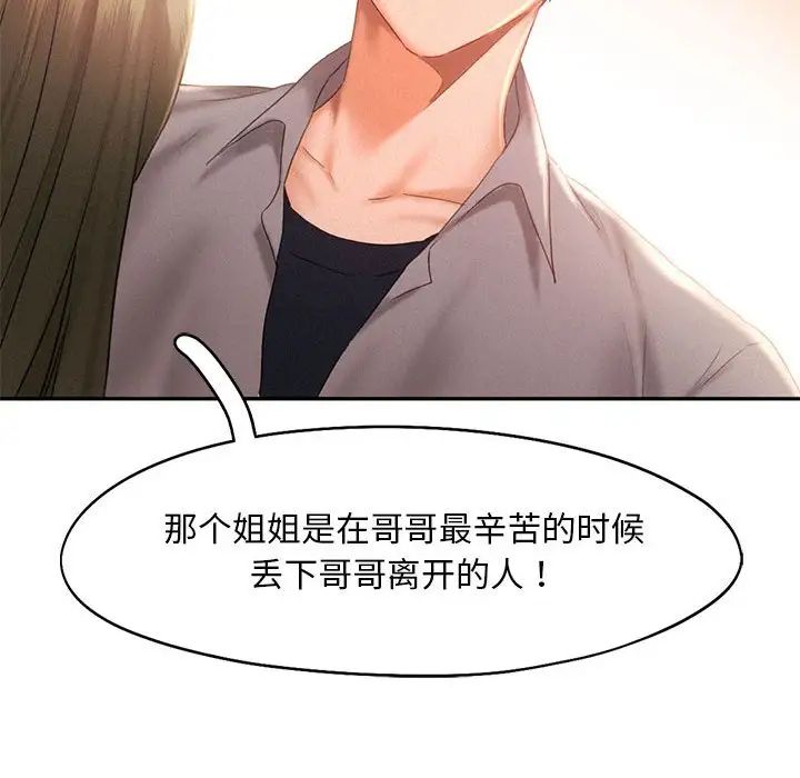 《乘风高飞》漫画 第31話