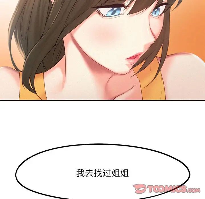 《乘风高飞》漫画 第31話