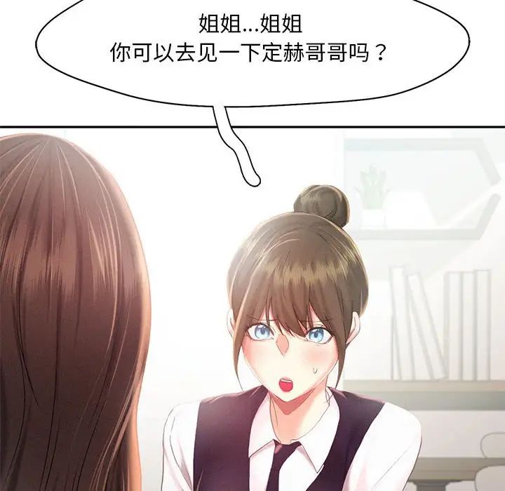 《乘风高飞》漫画 第31話